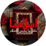 اسلامنا android application logo